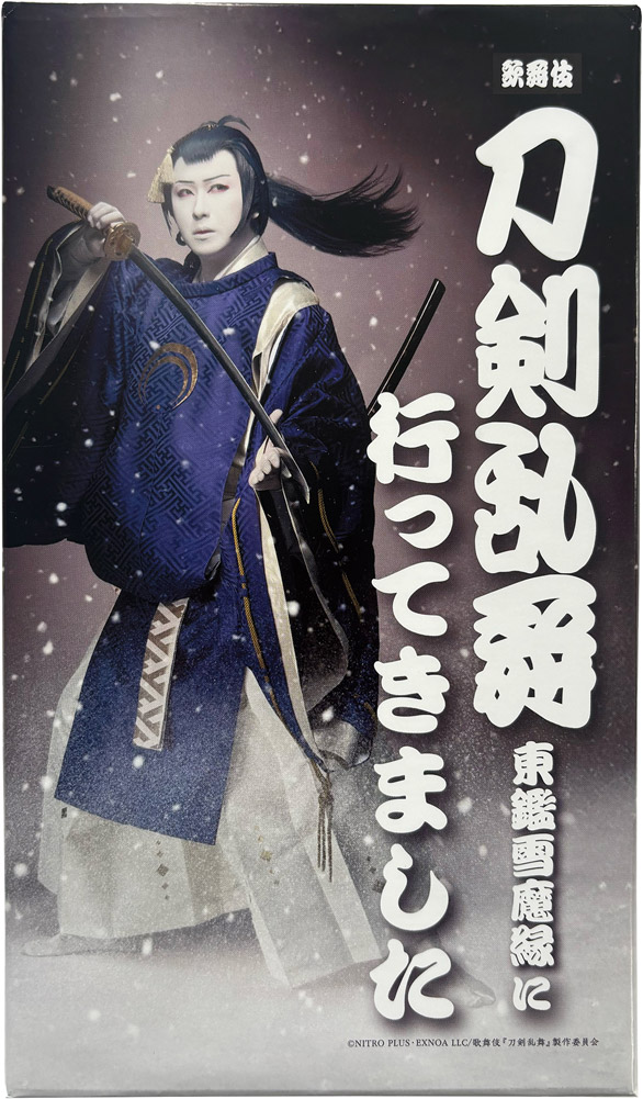 歌舞伎「刀剣乱舞 東鑑雪魔縁」に行ってきました